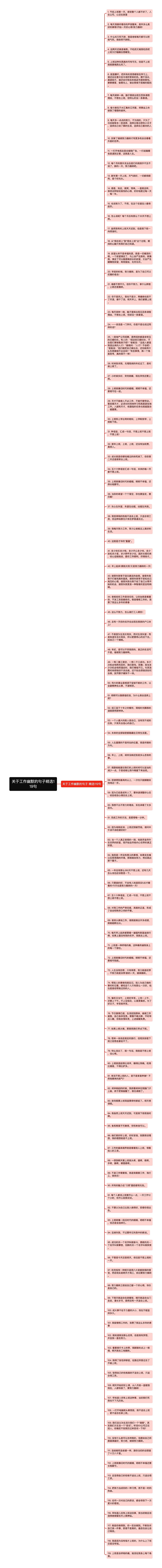 关于工作幽默的句子精选119句思维导图