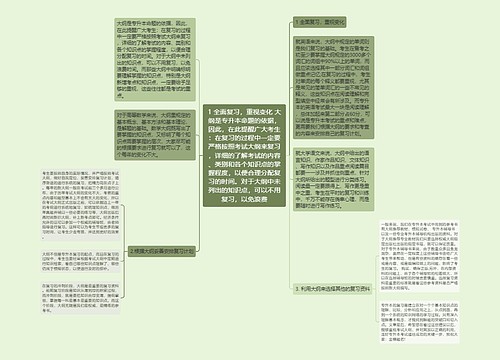 1 全面复习,重视变化 大纲是专升本命题的依据,因此,在此提醒广大考生:在复习的过程中一定要严格按照考试大纲来复习,详细的了解考试的内容、类别和各个知识点的掌握程度,以便合理分配复习的时间。对于大纲中未列出的知识点,可以不用复习,以免浪费 1 全面复习,重视变化 大纲是专升本命题的依据,因此,在此提醒广大考生:在复习的过程中一定要严格按照考试大纲来复习,详细的了解考试的内容、类别和各个知识点的掌握程度,以便合理分配复习的时间。对于大纲中未列出的知识点,可以不用复习,以免浪费