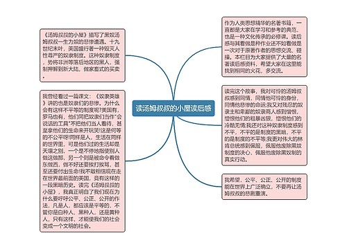 读汤姆叔叔的小屋读后感