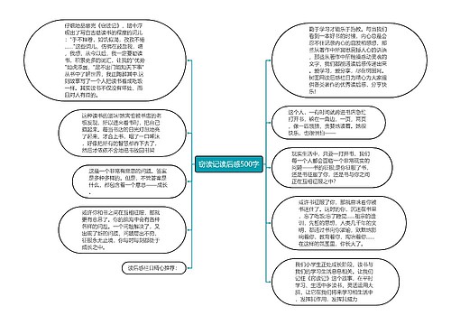 窃读记读后感500字