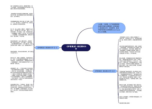 《伊索寓言》读后感600字