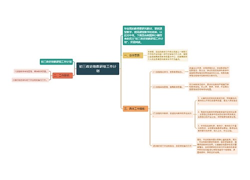 初三政史地教研组工作计划