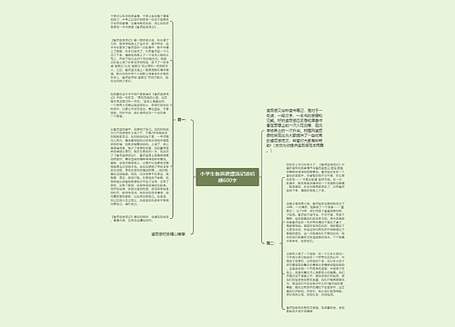 小学生鲁滨逊漂流记读后感600字