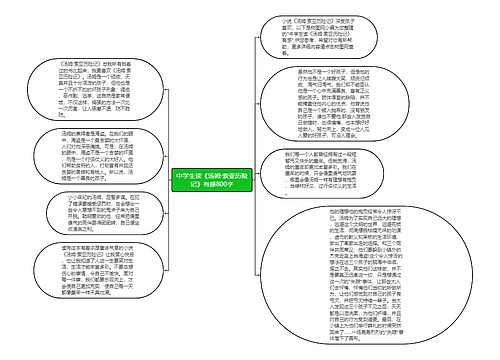 中学生读《汤姆·索亚历险记》有感800字