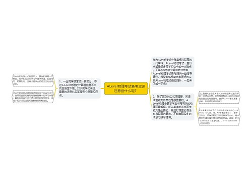 ALevel物理考试备考应该注意些什么呢？