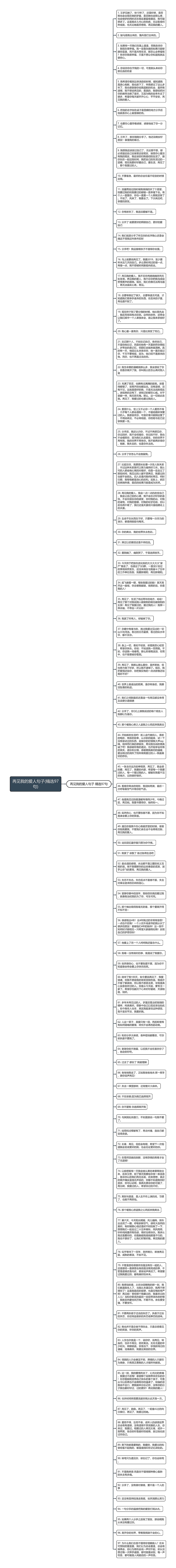 再见我的爱人句子(精选97句)思维导图