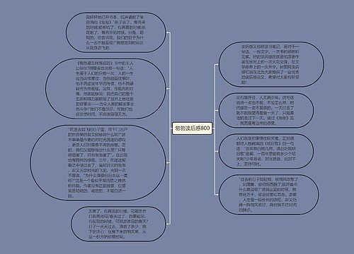 匆匆读后感800