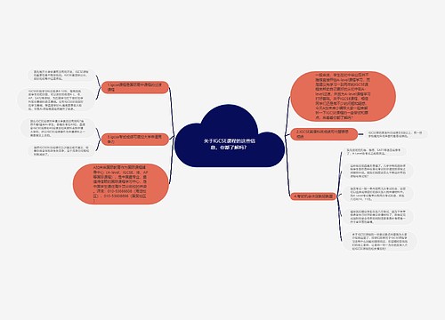 关于IGCSE课程的这些信息，你都了解吗？
