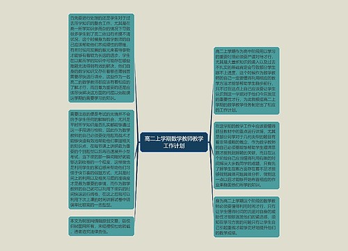 高二上学期数学教师教学工作计划 高二上学期数学教师教学工作计划