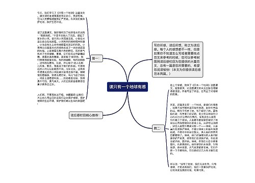 读只有一个地球有感