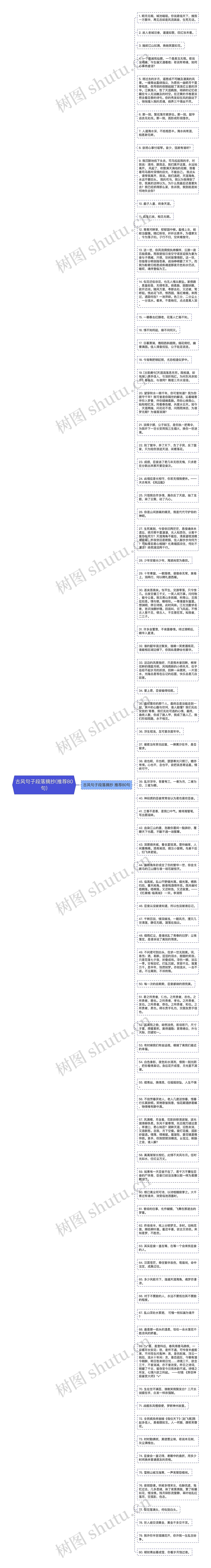 古风句子段落摘抄(推荐80句)思维导图