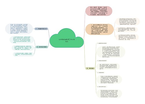 七年级政治教师工作计划范文