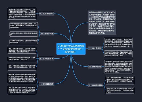 GCSE数学考试如何顺利提分？这些备考中的技巧一定要注意！