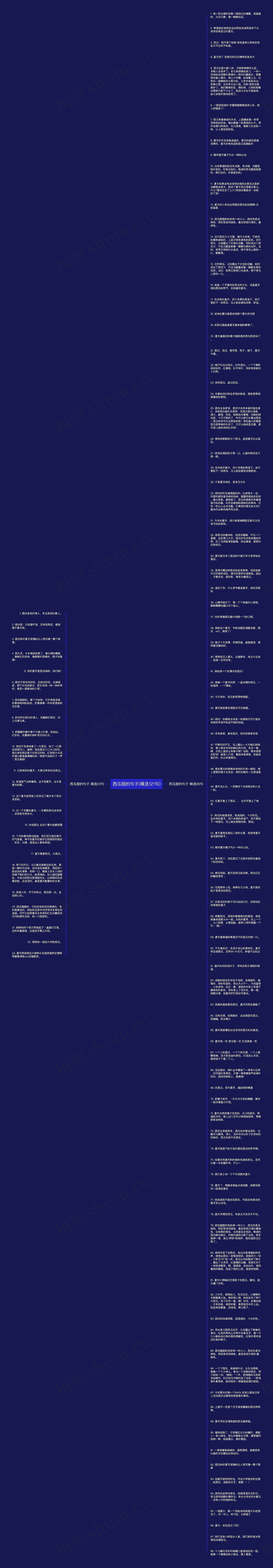 西瓜甜的句子(精选121句)思维导图