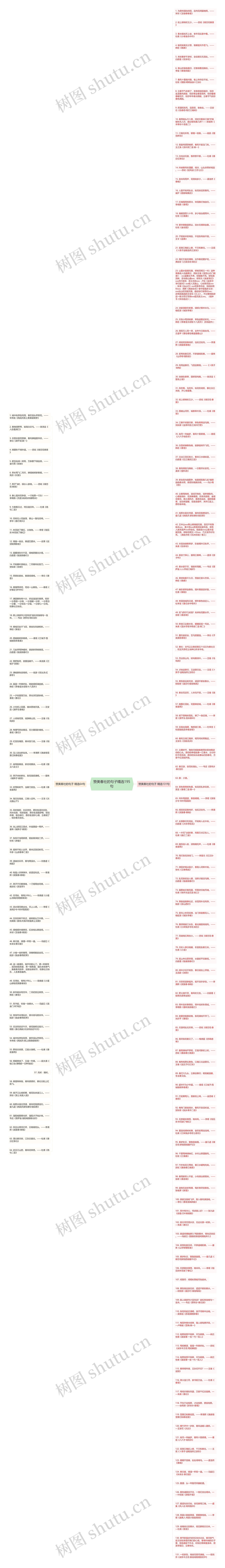 赞美春社的句子精选195句思维导图