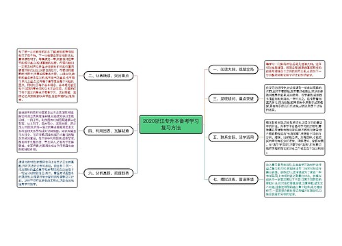 2020浙江专升本备考学习复习方法