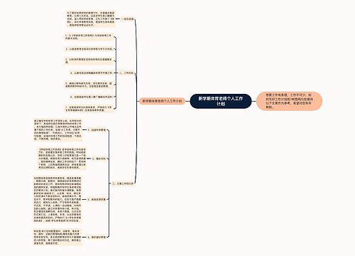 新学期体育老师个人工作计划