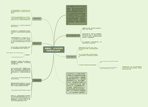 想拿高分，GCSE科学学科到底该怎么备考？