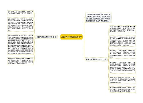 开国大典读后感500字