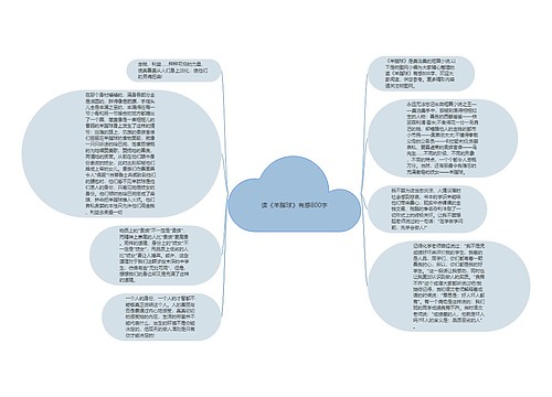 读《羊脂球》有感800字