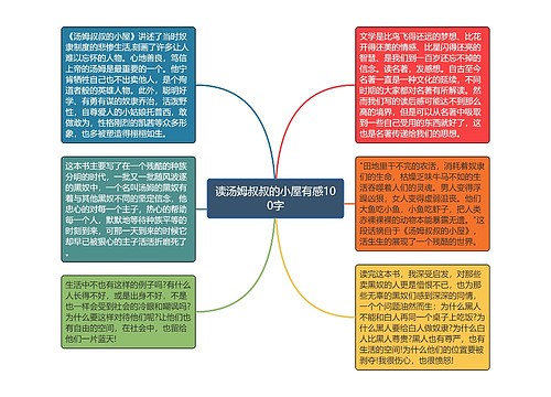 读汤姆叔叔的小屋有感100字