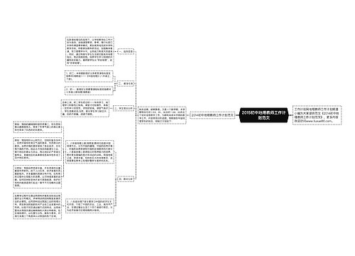 2015初中地理教师工作计划范文