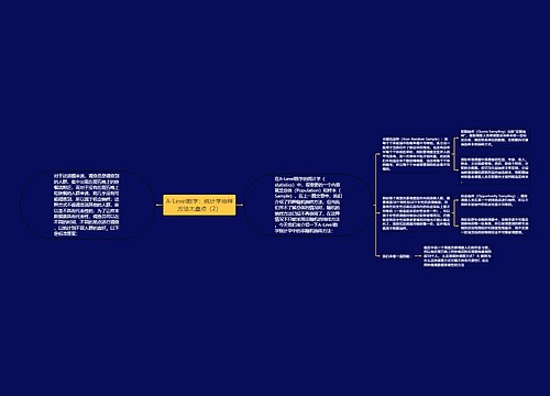 A-Level数学：统计学抽样方法大盘点（2）