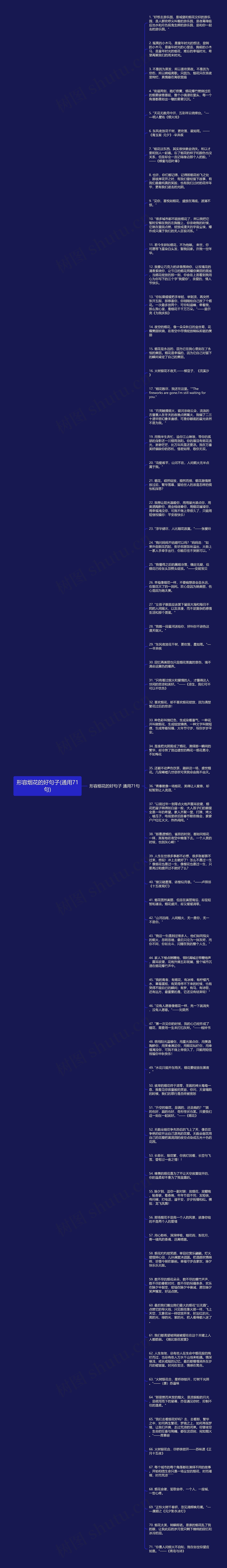 形容烟花的好句子(通用71句)