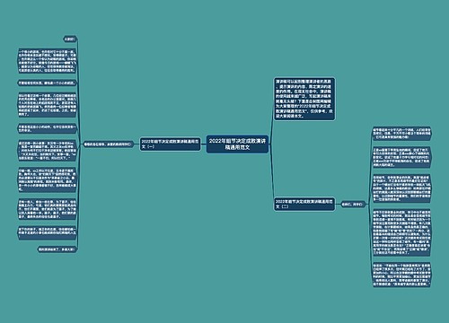 2022年细节决定成败演讲稿通用范文