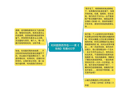 时间因我而存在——读《匆匆》有感400字