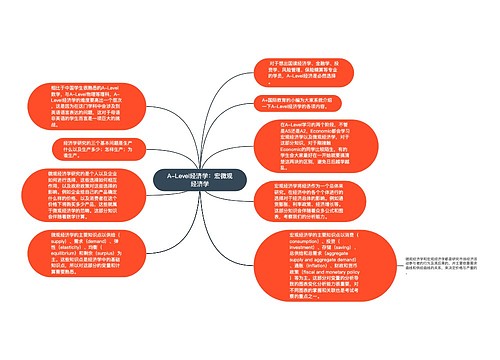 A-Level经济学：宏微观经济学