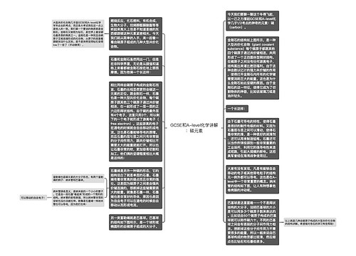 GCSE和A-level化学讲解：碳元素