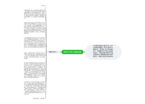 清明节扫烈士墓演讲稿