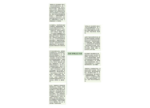 阅读《呼啸山庄》有感