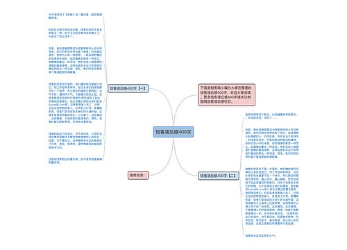 信客读后感400字