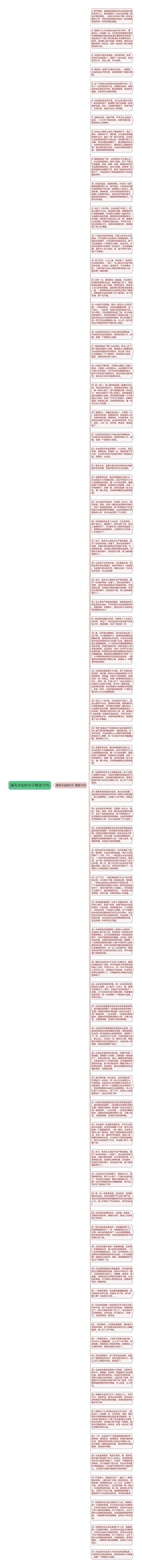 描写水仙的句子精选73句