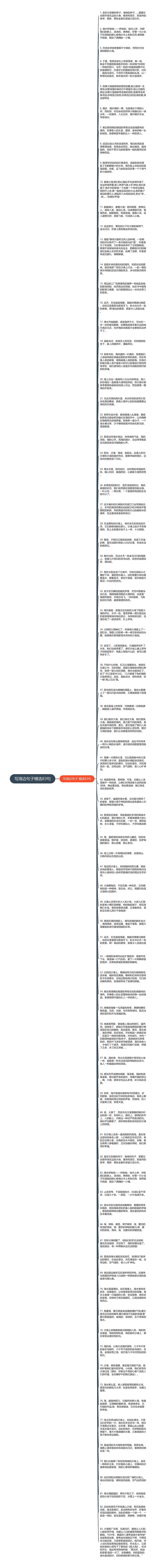 写海边句子精选83句思维导图