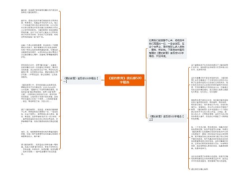 《爱的教育》读后感500字精选