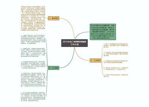 2015年初三物理教师最新工作计划