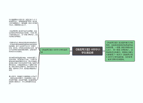 《海底两万里》600字小学生读后感