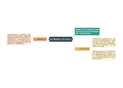 语文教研组工作计划范文