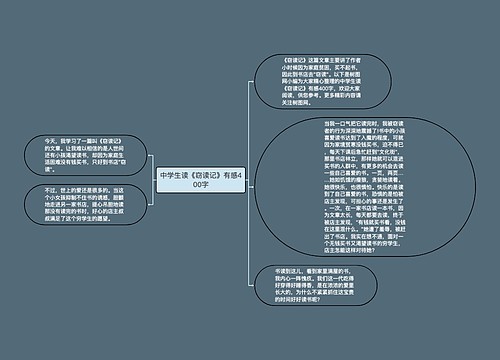 中学生读《窃读记》有感400字