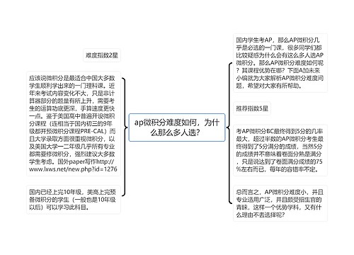 ap微积分难度如何，为什么那么多人选？