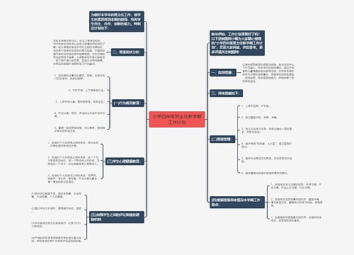 小学四年级班主任新学期工作计划