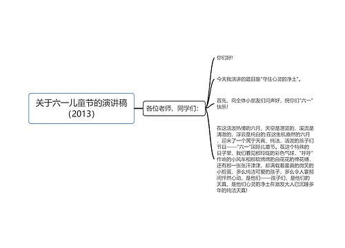 关于六一儿童节的演讲稿（2013）