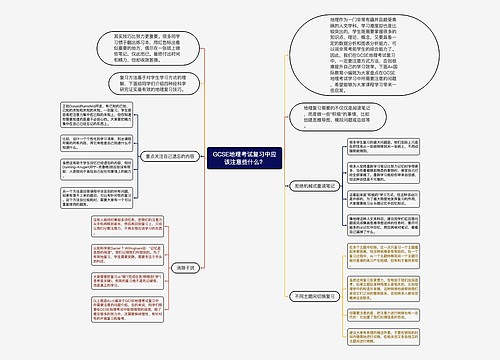 GCSE地理考试复习中应该注意些什么？