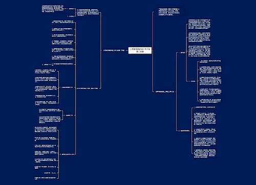 小学数学教研组工作计划第二学期思维导图
