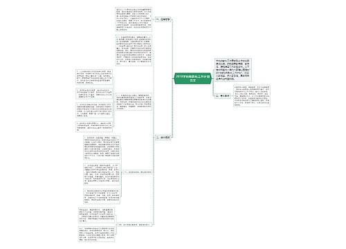 2018学校政教处工作计划范文