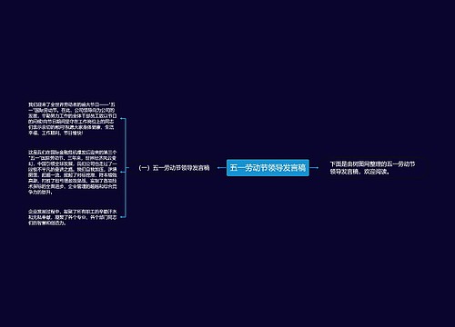 五一劳动节领导发言稿