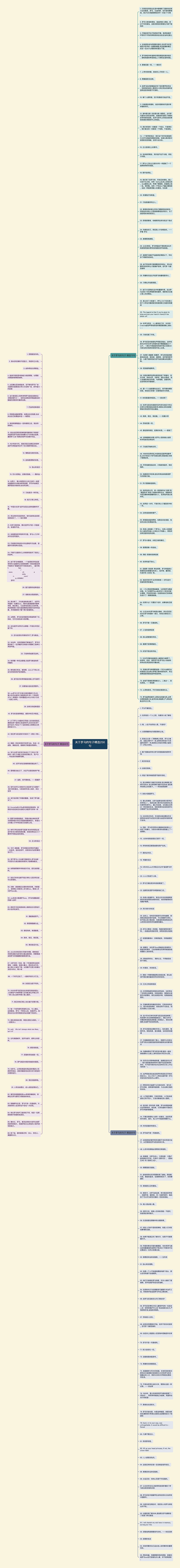 关于罗马的句子精选256句思维导图